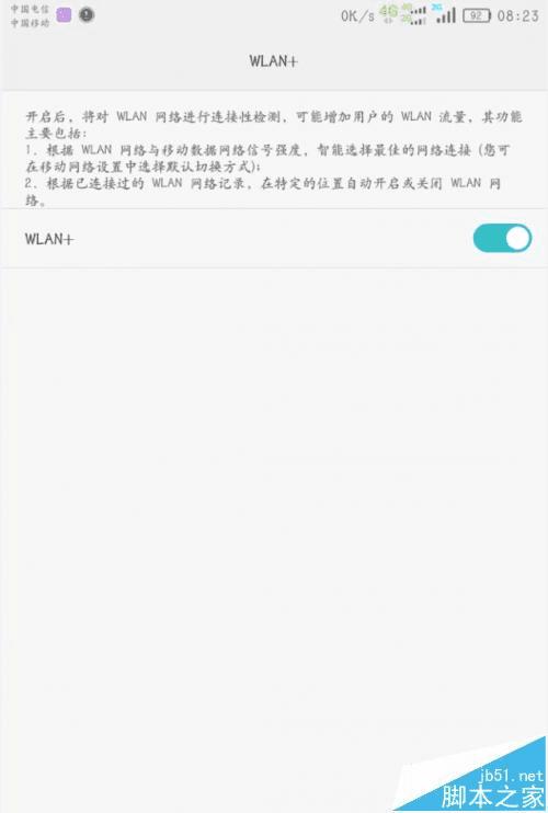 华为P9手机中WLAN+和wlan的区别介绍