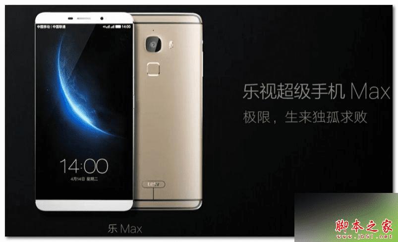 乐视乐Max 2和乐Max的不同之处