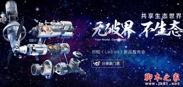 乐视乐2 Pro和乐Max 2的不同之处?