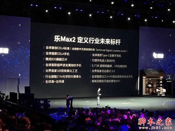 乐视乐2 Pro和乐Max 2的不同之处?