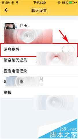 在比邻app中关闭好友消息提醒的方法