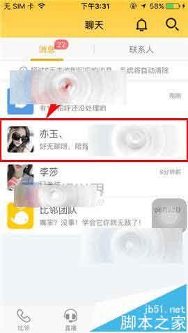 在比邻app中关闭好友消息提醒的方法