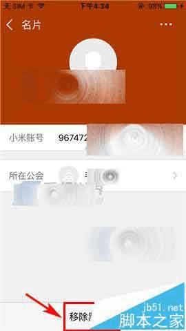 在米聊app中将好友移出黑名单的方法