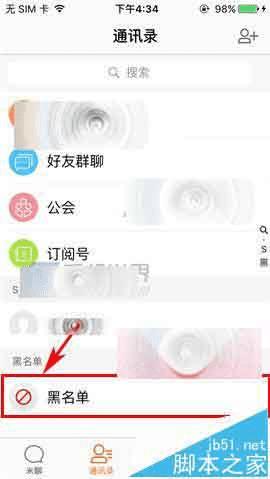 在米聊app中将好友移出黑名单的方法