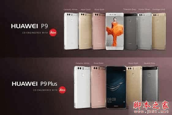 华为p9和华为p9 plus的区别介绍