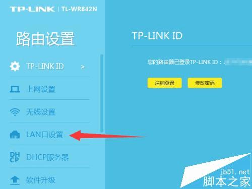 更改TPLink云路由器LAN口IP地址的方法