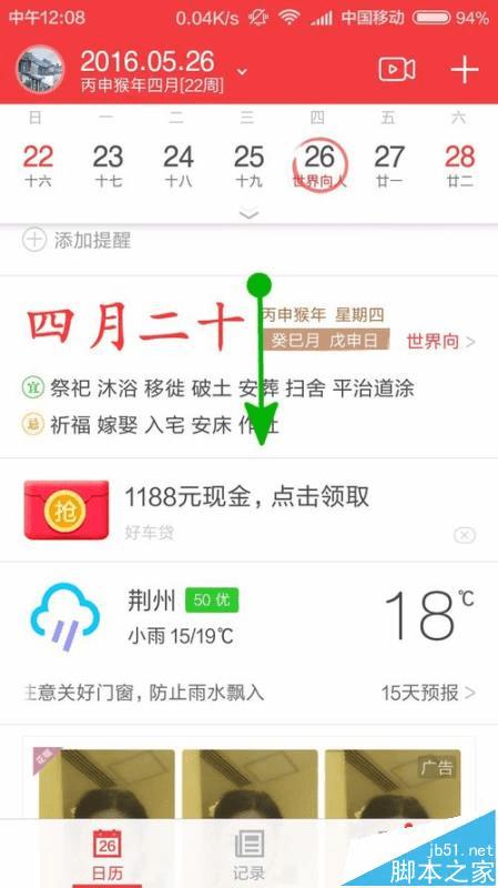 在中华万年历app中查看过去记录的重要信息的方法技巧