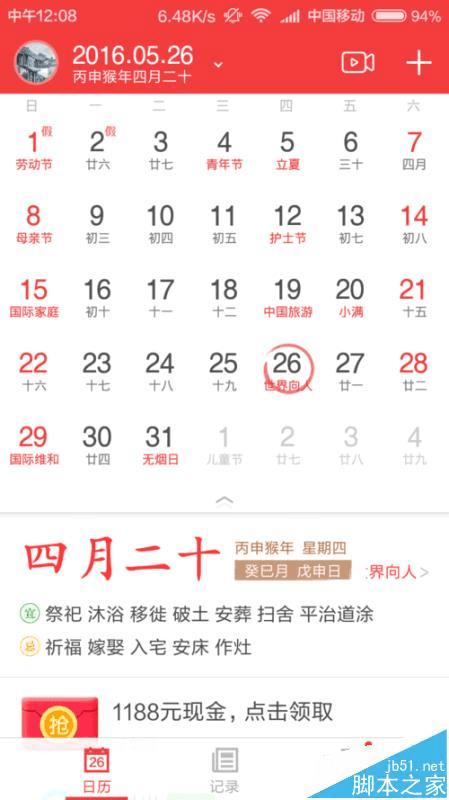 在中华万年历app中查看过去记录的重要信息的方法技巧