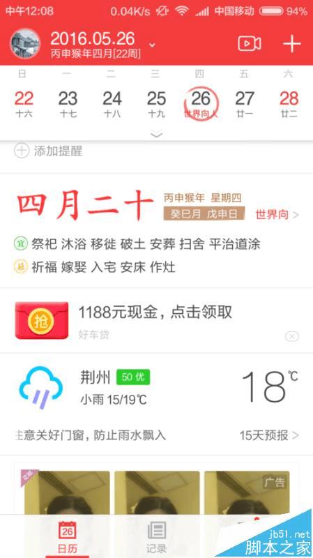 在中华万年历app中查看过去记录的重要信息的方法技巧