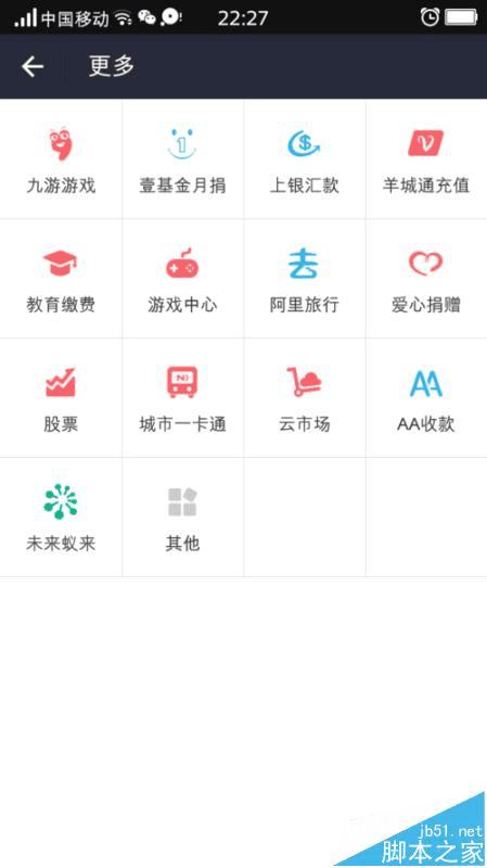 在支付宝app中捐款的方法