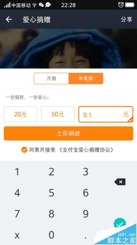 在支付宝app中捐款的方法