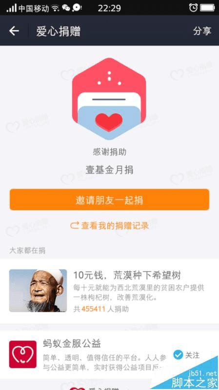 在支付宝app中捐款的方法