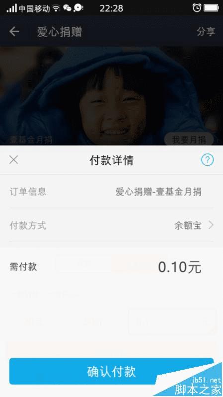在支付宝app中捐款的方法
