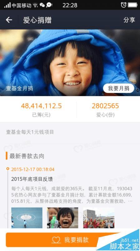 在支付宝app中捐款的方法