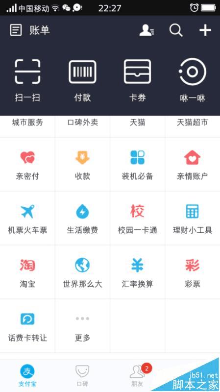 在支付宝app中捐款的方法