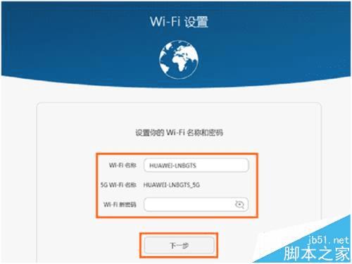 设置荣耀路由器Pro拨号上网中wifi名称和密码的步骤