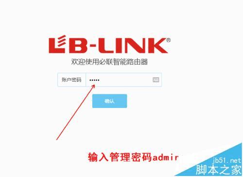 如何通过LB LINK设置防蹭网？