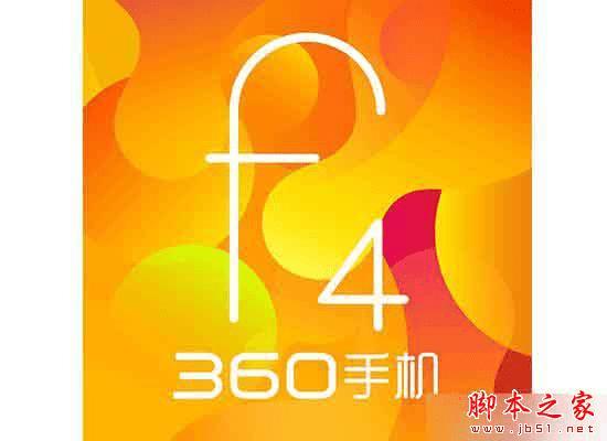 360手机f4和红米3的不同之处