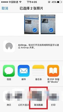 使用苹果iOS10查看隐藏照片的步骤