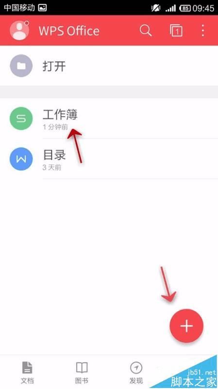 在手机WPS Office 中隐藏表格的网格和边框的方法