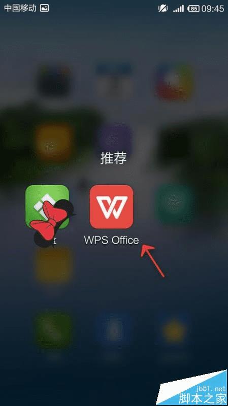 在手机WPS Office 中隐藏表格的网格和边框的方法