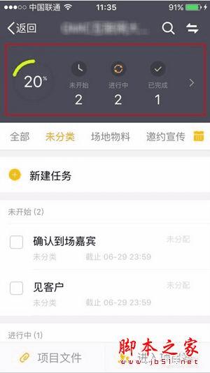 在纷享逍客app中使用项目管理功能的步骤