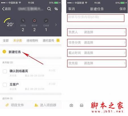 在纷享逍客app中使用项目管理功能的步骤