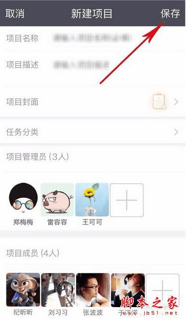 在纷享逍客app中使用项目管理功能的步骤