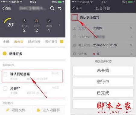 在纷享逍客app中使用项目管理功能的步骤