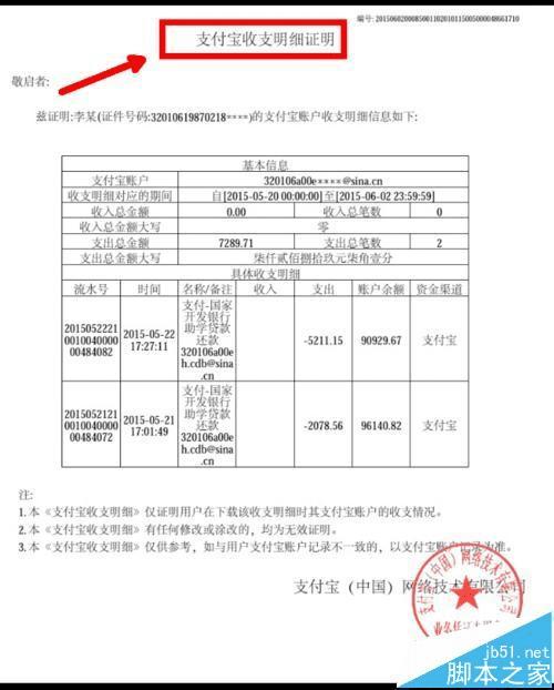 在支付宝中开资产证的步骤 _ 路由器设置|192.