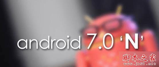 支持Android7.0的手机都有什么？