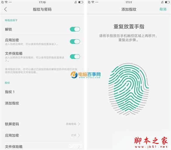 设置OPPO R9指纹识别功能的步骤