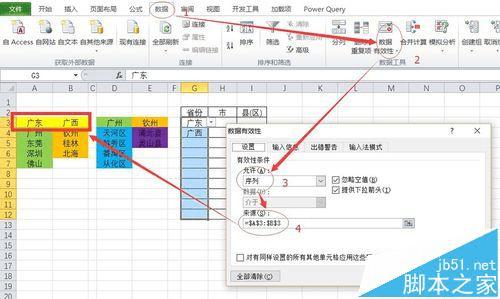 在Excel中利用数据有效性制作多级下拉菜单的