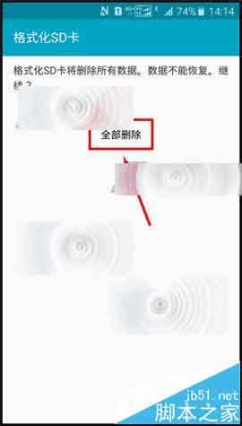 三星Note5手机格式化SD卡的步骤