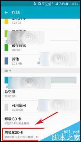 三星Note5手机格式化SD卡的步骤