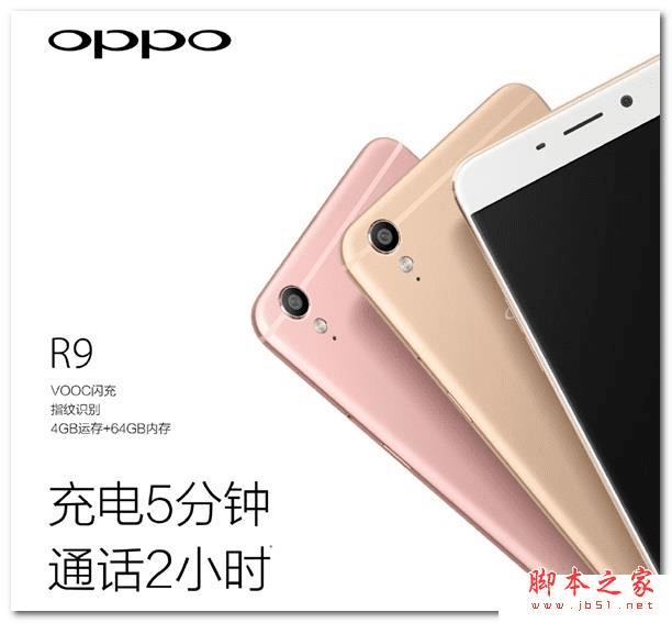 OPPO R9和vivo x6的不同之处有?