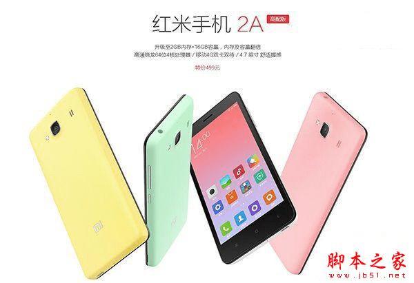 小米4S和红米2A的区别有?