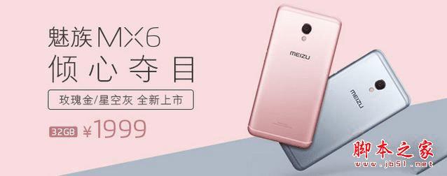 买魅族mx6玫瑰金的方法技巧