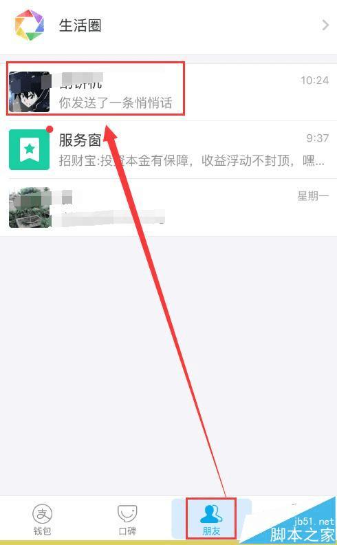 在支付宝中发小视频的步骤