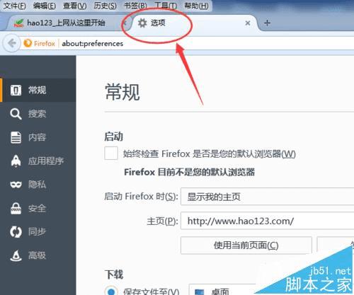 在火狐浏览器中更改文件默认保存位置的方法