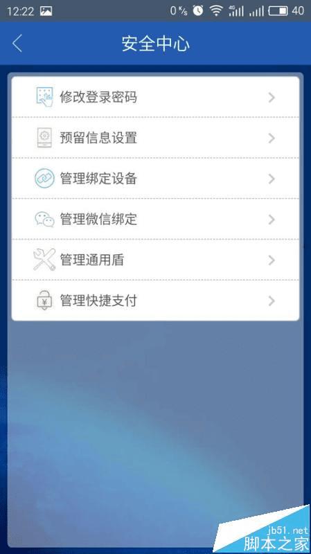 在建行app中解决需在原手机中解除绑定使用的方法