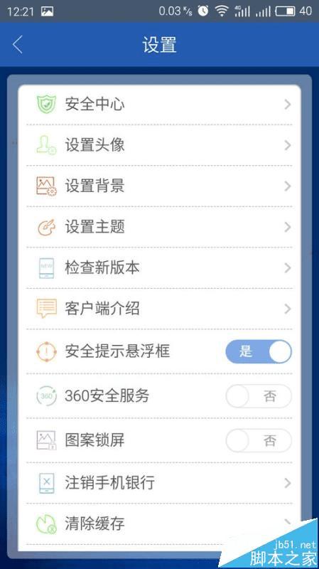 在建行app中解决需在原手机中解除绑定使用的方法
