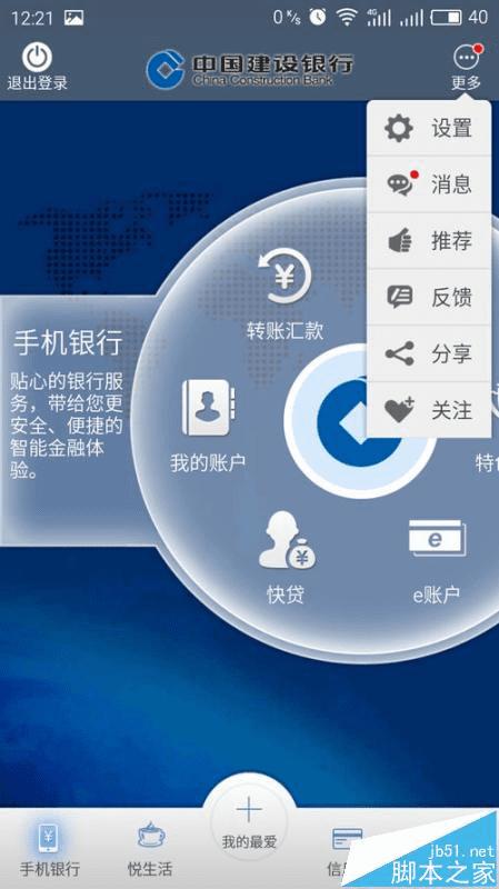 在建行app中解决需在原手机中解除绑定使用的方法