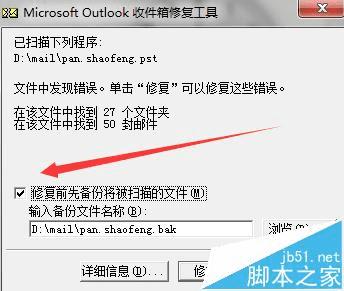 ʹSCANPST޸Outlookʼб𻵵PSTļķ