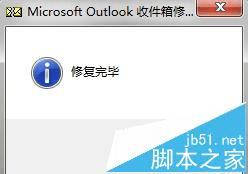 ʹSCANPST޸Outlookʼб𻵵PSTļķ