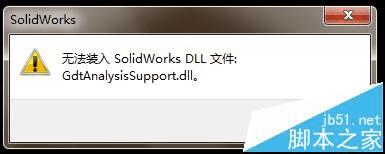 SolidWorksʾ޷װGdtAnalysisSupport.dllļķ