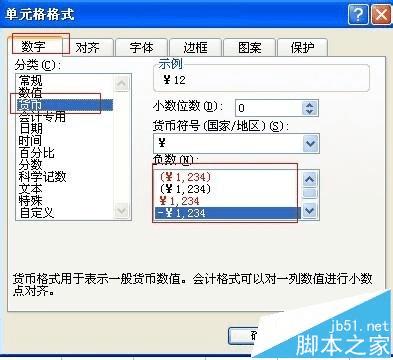 在excel中给某些单元格设置货币格式的方法