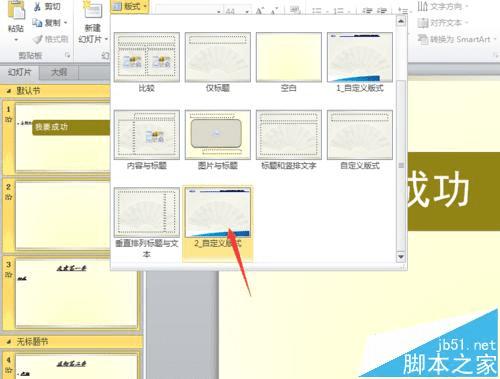 替换套用ppt灯片版式的步骤