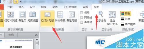 替换套用ppt灯片版式的步骤