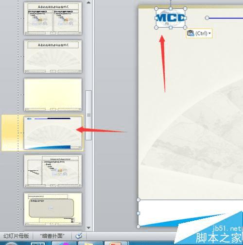 替换套用ppt灯片版式的步骤